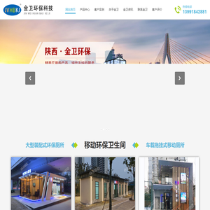 陕西金卫环保科技有限公司 - 陕西金卫环保科技有限公司