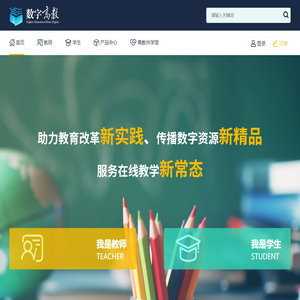 数字高教，高教社数字产品门户