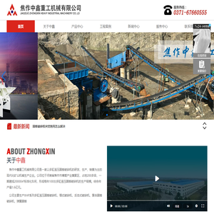 圆锥破碎机|破碎机|石料破碎机|鹅卵石破碎机|焦作中鑫重工机械有限公司-焦作中鑫重工机械有限公司