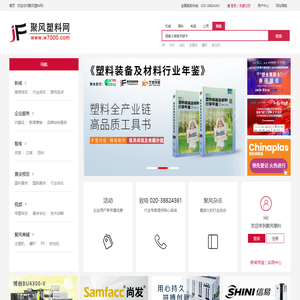 聚风塑料网-塑料产业大数据B2B电子商务平台-聚风塑料传媒