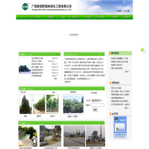 广西新视野园林绿化工程有限公司
