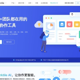 Worktile - 90万+团队都在用的项目协作工具