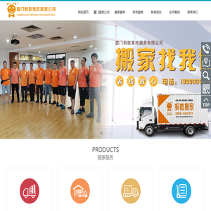 蚂蚁家政-厦门搬家公司24小时服务电话-厦门专业搬厂搬家公司