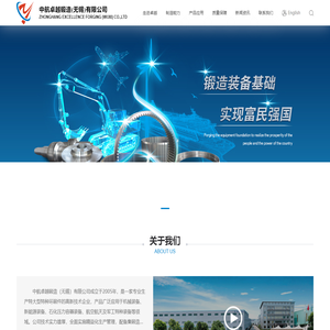 中航卓越锻造（无锡）有限公司