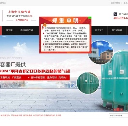 申江储气罐厂家,储气罐批发价格,储气罐规格-上海申江压力容器有限公司(厂)