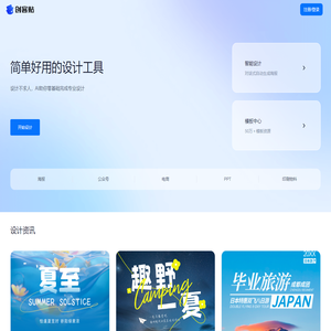 创客贴_在线平面设计工具_海量平面设计素材免费使用