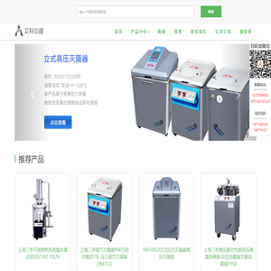 上海三申,高压灭菌器,压力蒸汽灭菌器,卧式灭菌器-艾科仪器