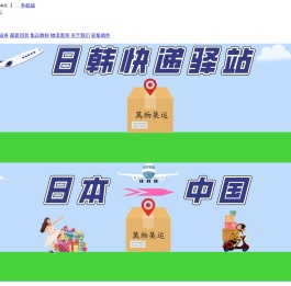 青岛萬物集运