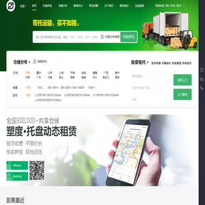 托盘租赁-托盘出租-共享托盘-带托运输-托盘-塑度