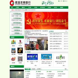 绩溪农商银行