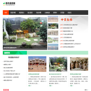茶色旅游网