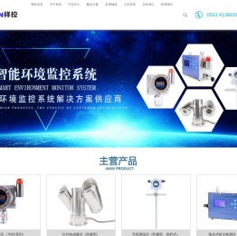 济南祥控自动化设备有限公司—环境监控系统一体化供应