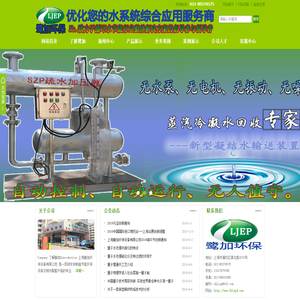 冷凝器在线清洗除污装置--冷凝水回收装置--输水自动加压器--汽水分离器--环保设备生产厂家