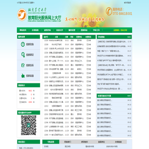 湖南农业大学教育阳光服务中心
