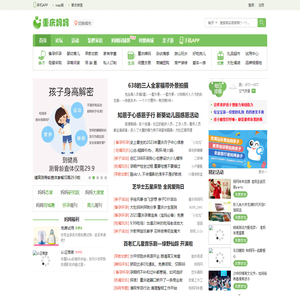 重庆妈妈，重庆生活网，重庆育儿 - 重庆妈妈网  -