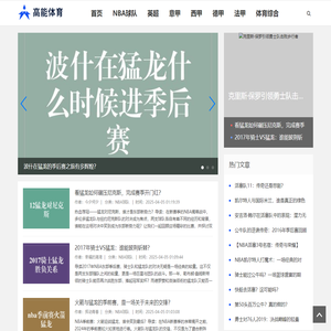 尽享体育魅力 - 高能体育