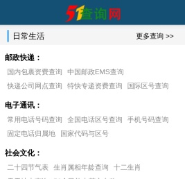 51查询网--手机号码查询归属地 | IP地址查询 | 身份证号码归属地查询 | 地图查询