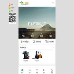 厦工厦门叉车总厂-2--25吨正面叉车\\3--6吨侧面叉车