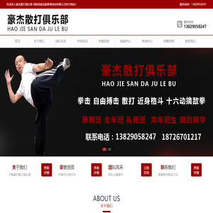 涡阳豪杰散打俱乐部-涡阳县豪杰跆拳道培训有限公司