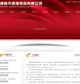 濮阳市振璞食品有限公司,