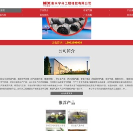 橡胶充气芯模_桥梁气囊_空心板内模_闭水试验气囊_衡水宁兴工程橡胶有限公司