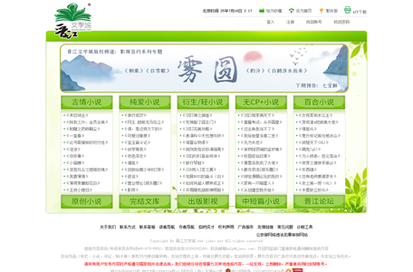 晋江文学城