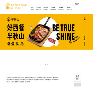 半秋山西餐厅 — 放松 • 享受 • 收获