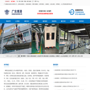 实验室搬迁 精密设备搬运-仪器搬迁-广东博港实验室科技有限公司