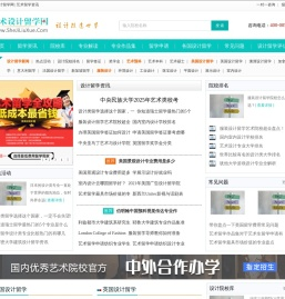 艺术设计留学网——设计专业留学生的HOME