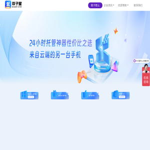 云手机_虚拟手机_手机模拟器-双子星