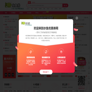 水鱼优惠券
