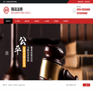 深圳市瑞法法务有限公司