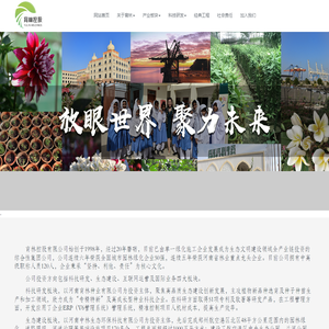 育林控股