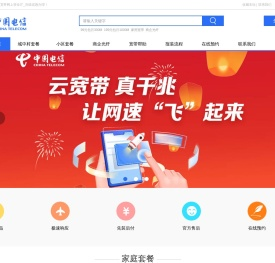 中国电信宽带在线报装_电信宽带网上营业厅_广州深圳电信光纤宽带