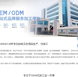 泉州天娇卫品代工厂-成人纸尿裤oem-卫生巾定制-经期裤贴牌