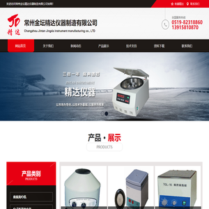 大容量台式低速离心机-冷冻离心机-常州金坛精达仪器制造有限公司