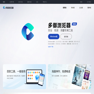 多御安全浏览器 - 极速安全浏览器 - 多御浏览器官网下载