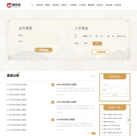 免费八字算命_姓名测算_号码吉凶_宝宝起名_在线抽签_老黄历_测算网