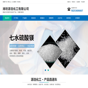 七水硫酸镁厂家_硫酸镁价格-潍坊源浩化工有限公司