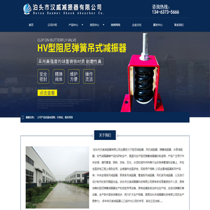 阻尼减振器,风机减振器,弹簧减振器,水泵减震器,空气减震器-泊头市汉威减振器有限公司