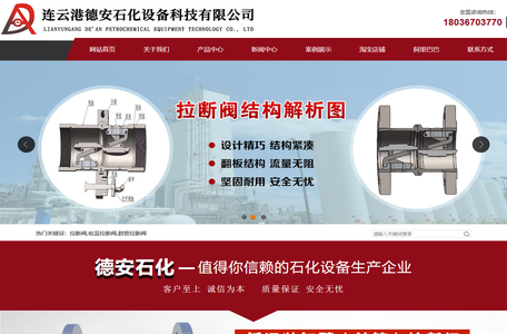 拉断阀_低温拉断阀_鹤管拉断阀-连云港德安石化设备科技有限公司