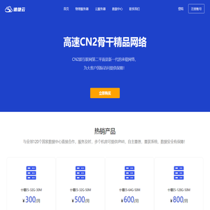 速捷云-高防服务器_DDOS云防护_高性价比服务商