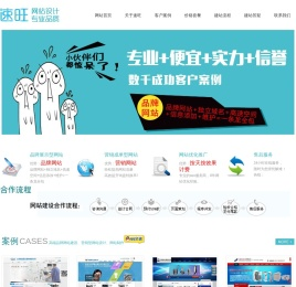 【速旺品牌营销型网站建设】 高端营销型网站策划设计制作 速旺信息