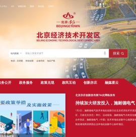 北京经济技术开发区