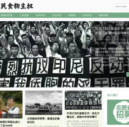 人民食物主权