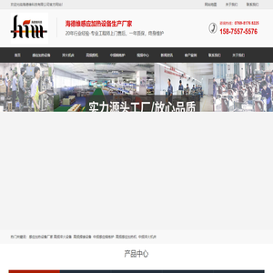 感应加热设备-淬火机床-高频焊机-中频熔炼炉-锻造炉-退火设备-超音频感应加热设备-东莞海德维科技有限公司
