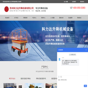 苏州科力达升降机械有限公司1-苏州科力达升降机械有限公司