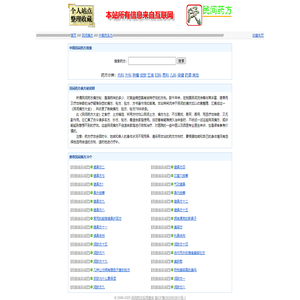 民间药方大全 www.kuaizi.me - 收集各种中医偏方,中药偏方,民间秘方,小偏方
