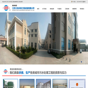 江苏三机环保工程设备有限公司