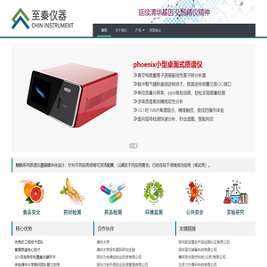 至秦仪器（合肥）有限公司
